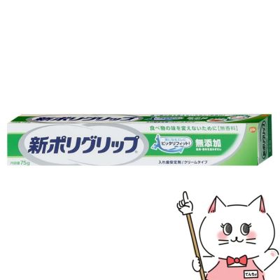 新ポリグリップ無添加 75g