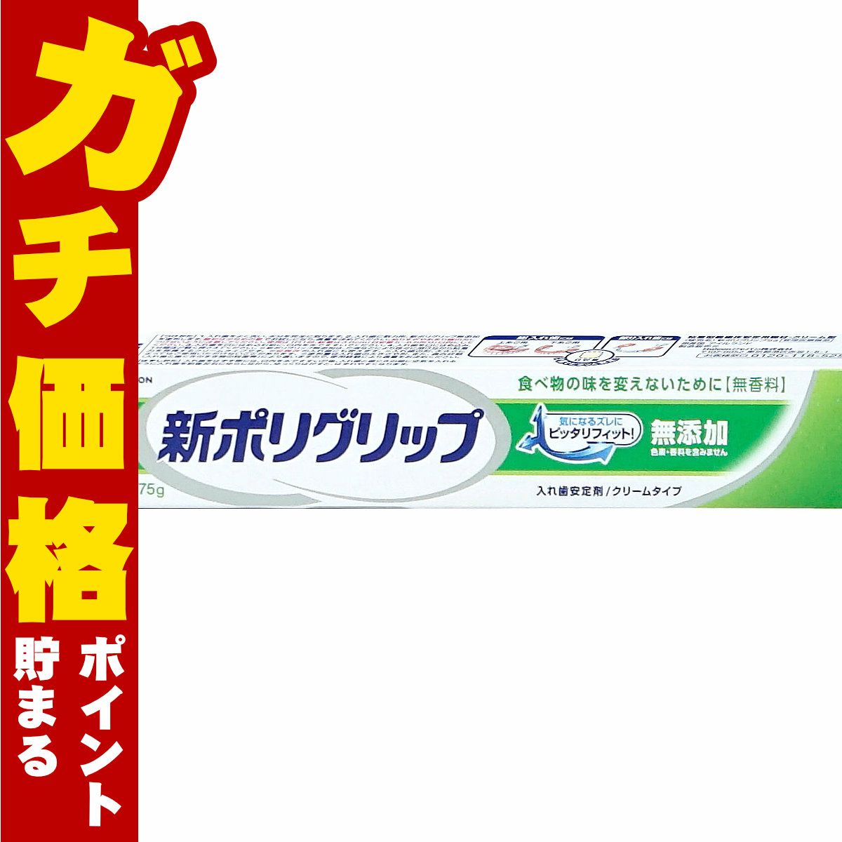 新ポリグリップ無添加 75g