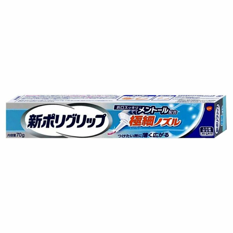 新ポリグリップ極細ノズル 70g