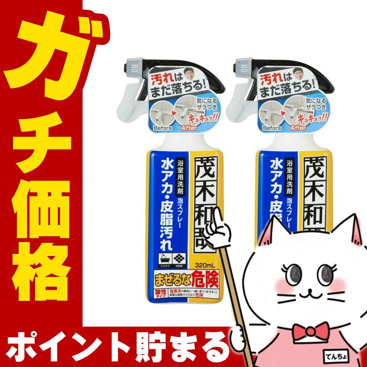 【セット】レック 茂木和哉おふろのなまはげ 320ml×2個 C00251