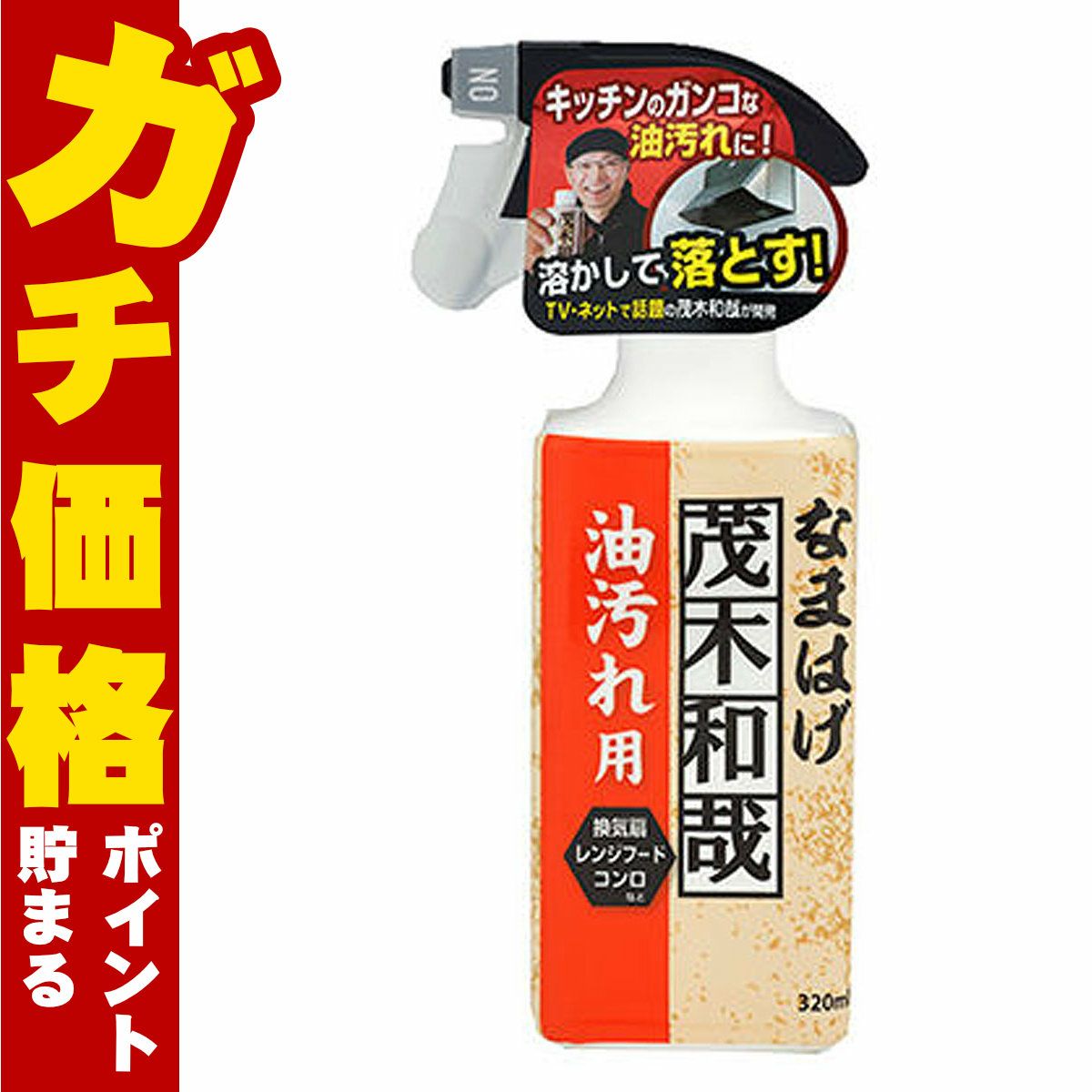 レック 茂木和哉 なまはげ 油汚れ用 320ml C00250