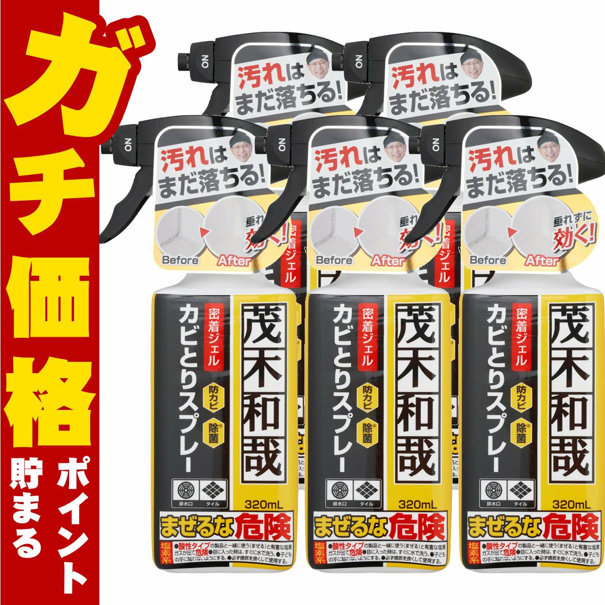 【セット】レック 茂木和哉カビとりジェルスプレー 320ml×5個 C00404