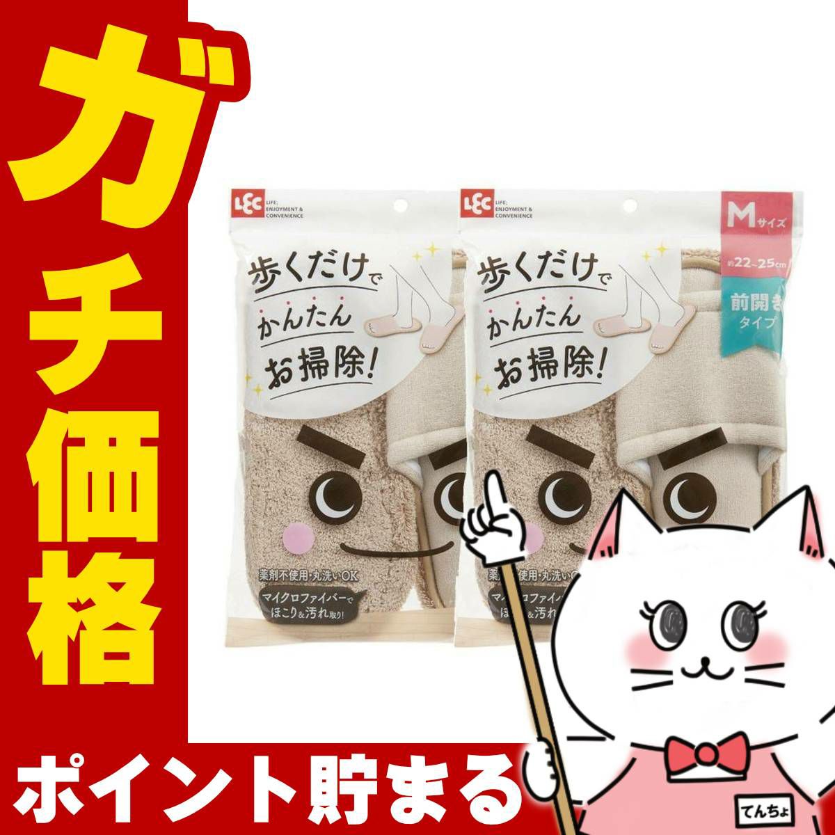 【セット】レック【激落ち】おそうじスリッパNEO ベージュ×2個 S-534