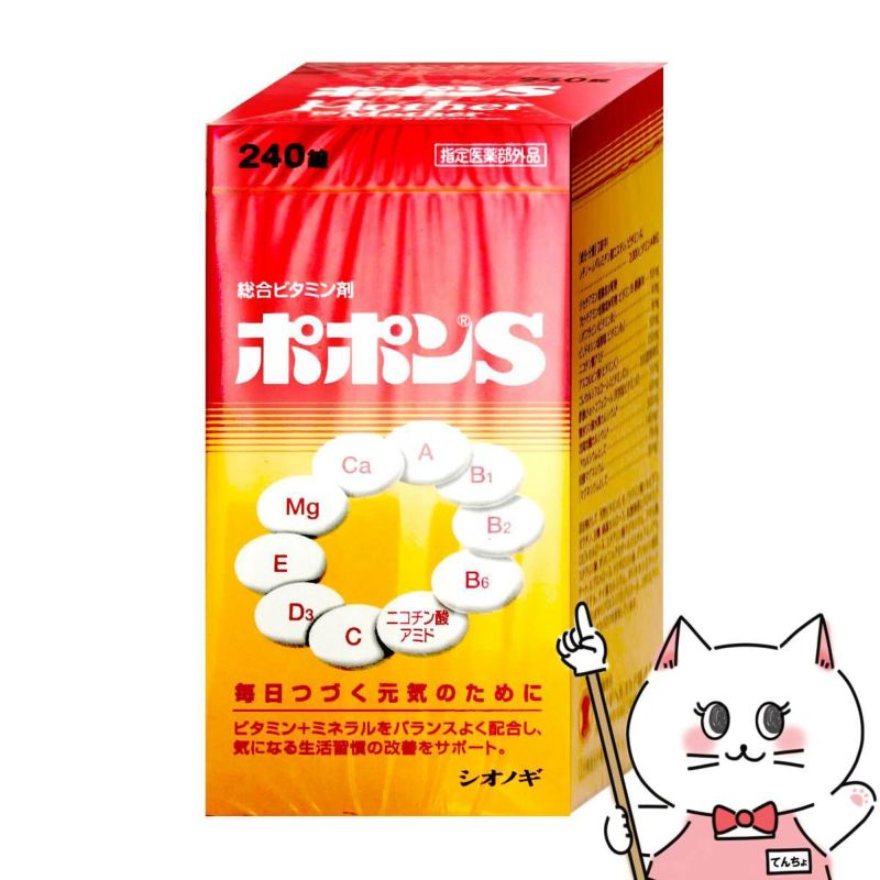 【指定医薬部外品】ポポンS 240錠