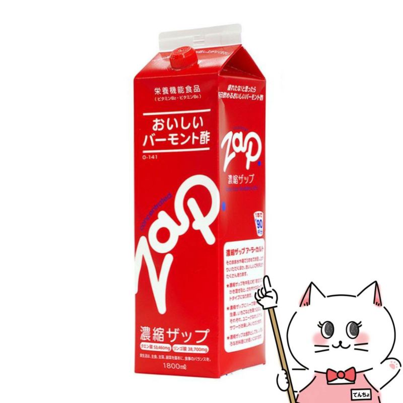 りんご酢 濃縮ザップ 900ml
