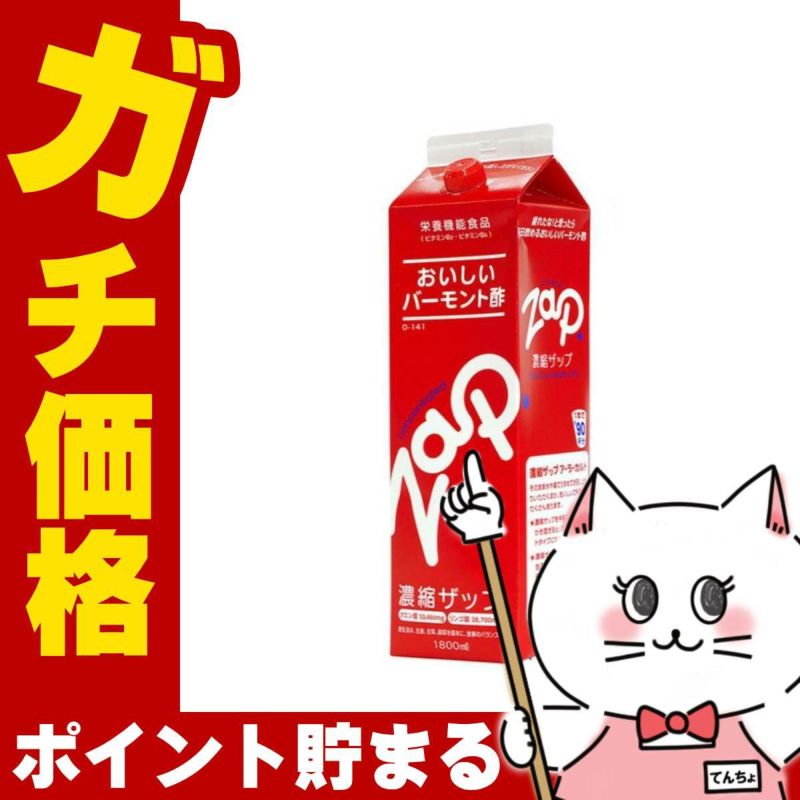 りんご酢 濃縮ザップ 900ml