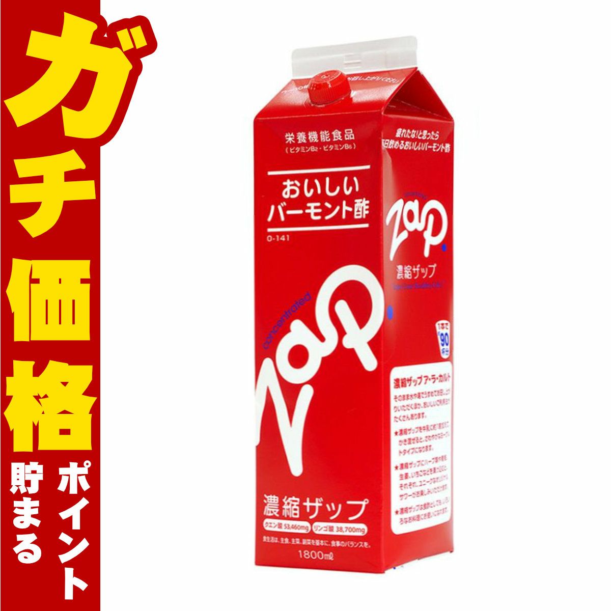 りんご酢 濃縮ザップ 900ml