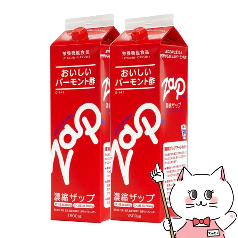 【セット】りんご酢 濃縮ザップ 900ml×2本