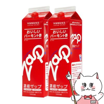 【セット】りんご酢 濃縮ザップ 900ml×2本