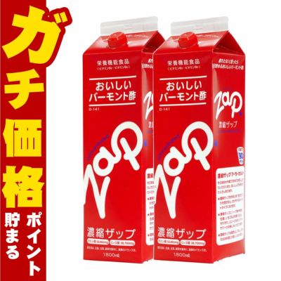 【セット】りんご酢 濃縮ザップ 900ml×2本