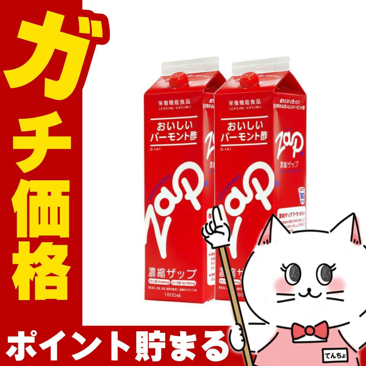 【セット】りんご酢 濃縮ザップ 900ml×2本