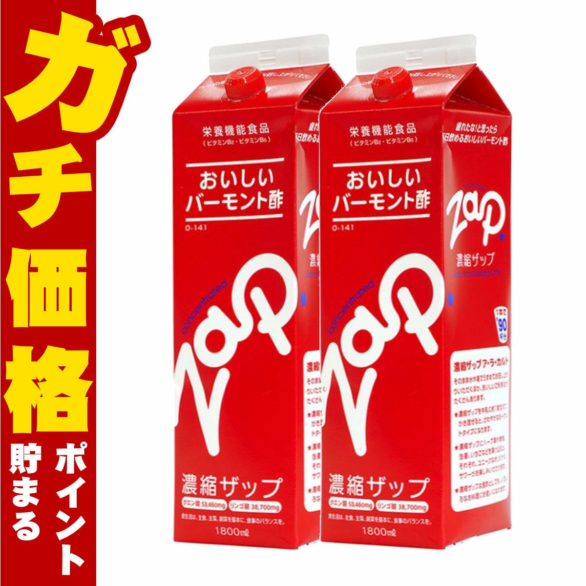【セット】りんご酢 濃縮ザップ 900ml×2本