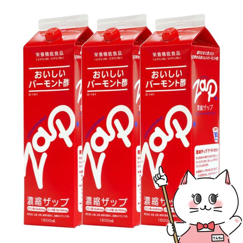 【セット】りんご酢 濃縮ザップ 900ml×3本