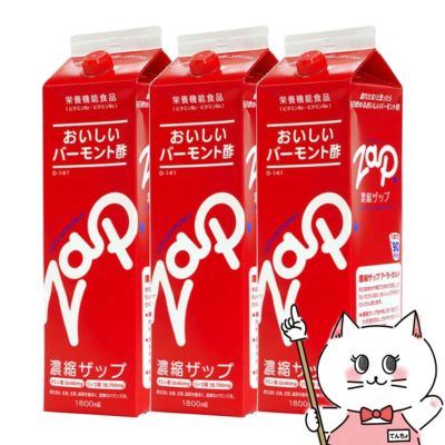 【セット】りんご酢 濃縮ザップ 900ml×3本