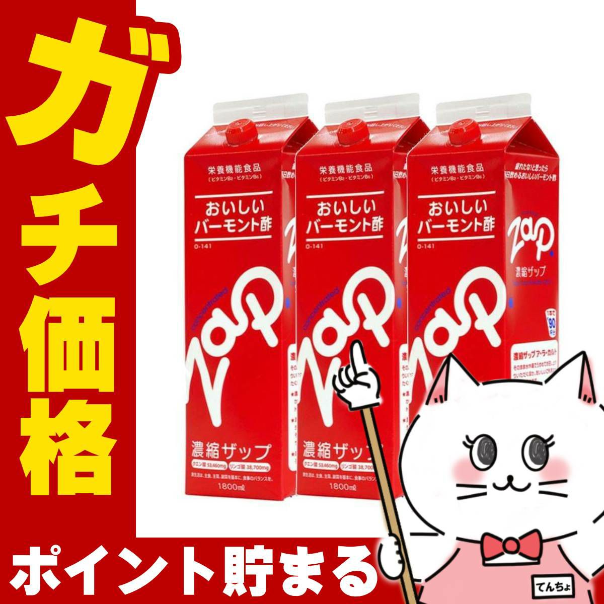 【セット】りんご酢 濃縮ザップ 900ml×3本