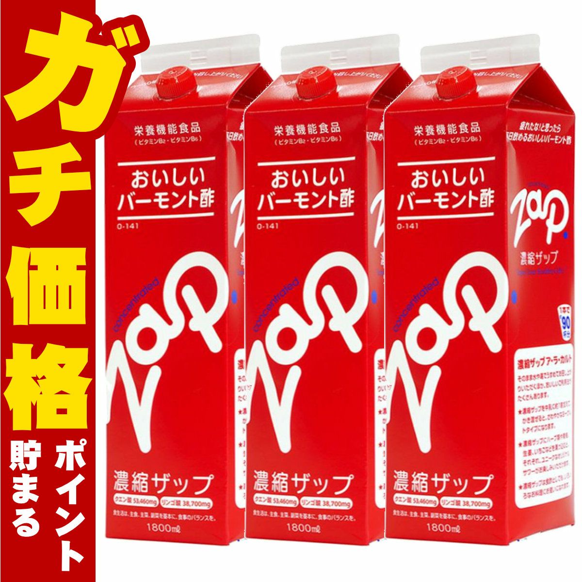 【セット】りんご酢 濃縮ザップ 900ml×3本