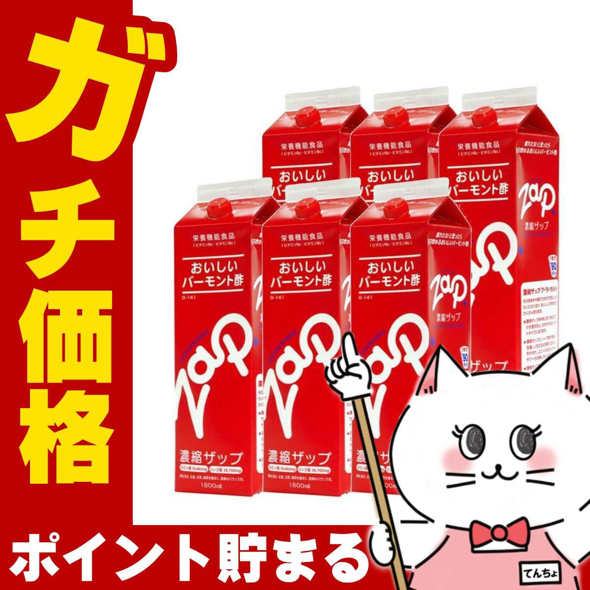 【セット】りんご酢 濃縮ザップ 900ml×6本