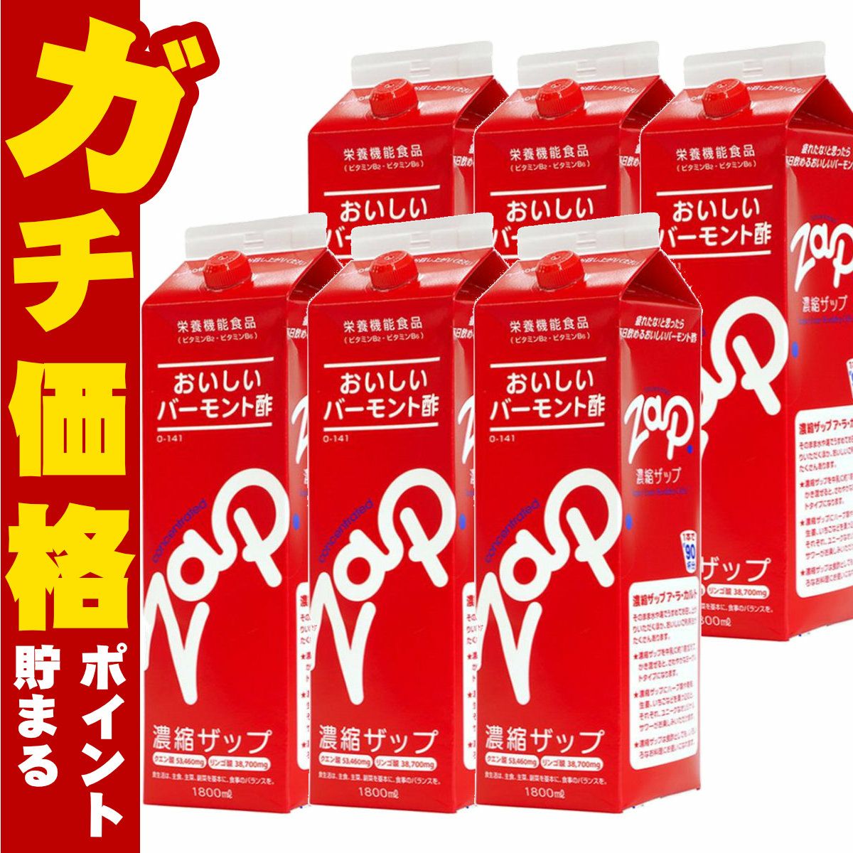 【セット】りんご酢 濃縮ザップ 900ml×6本