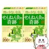 【セット】煙の少ないお灸 せんねん灸の奇跡 ソフト 200点入×2個