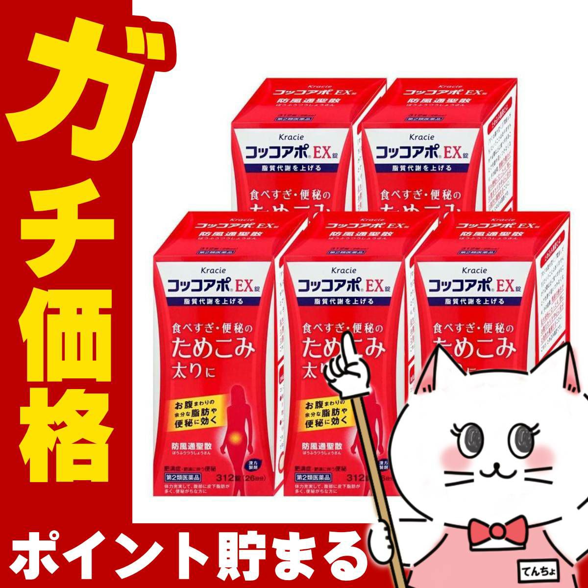 【第2類医薬品】【セット】コッコアポEX錠 312錠×5個