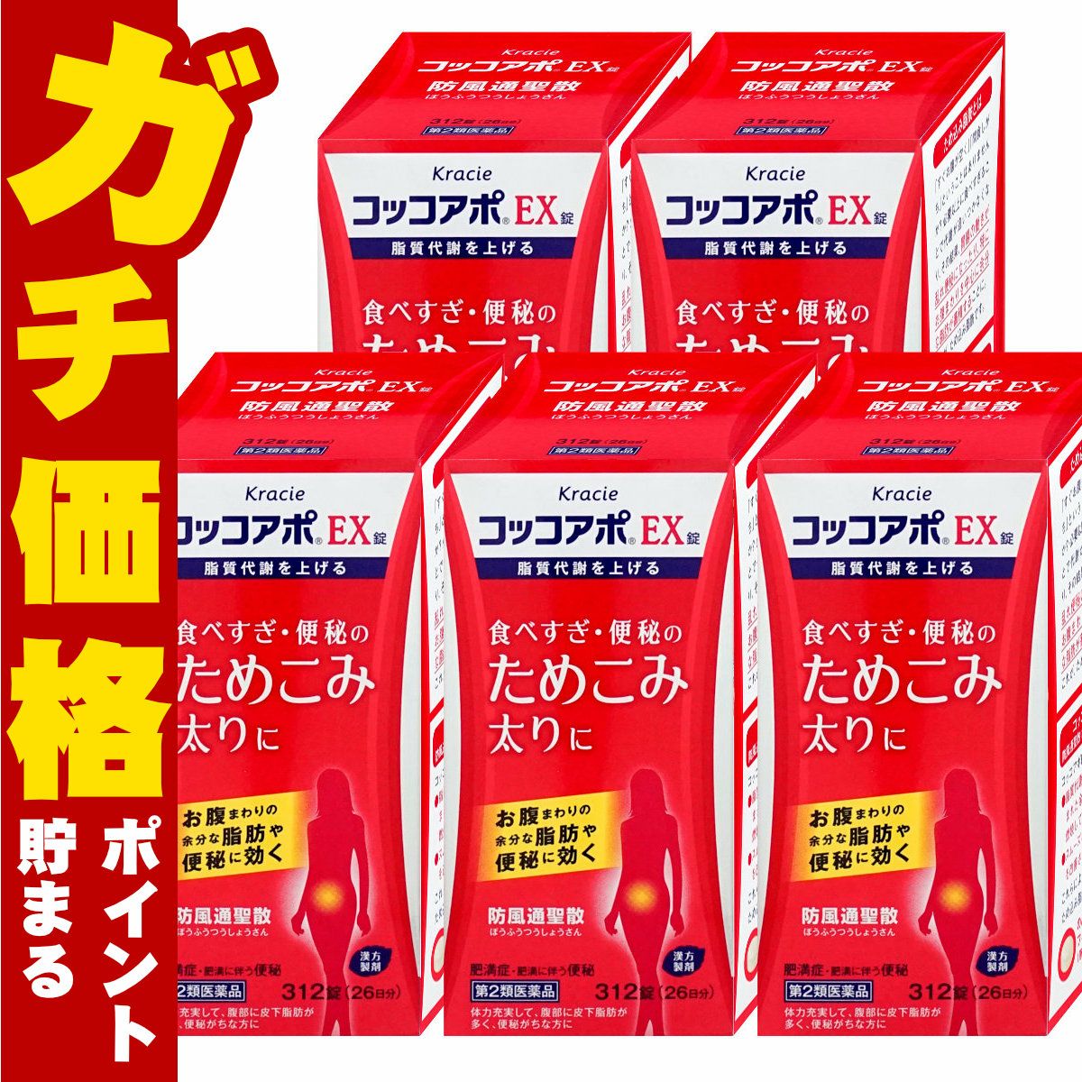 【第2類医薬品】【セット】コッコアポEX錠 312錠×5個