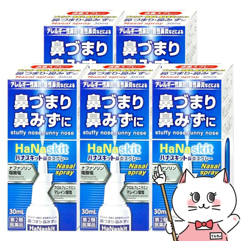 【第2類医薬品】【セット】ハナスキット鼻炎スプレー 30ml×5個