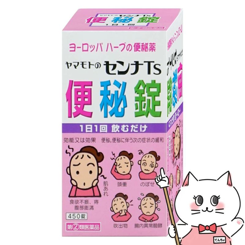 【指定第2類医薬品】ヤマモトのセンナTS便秘薬 450錠