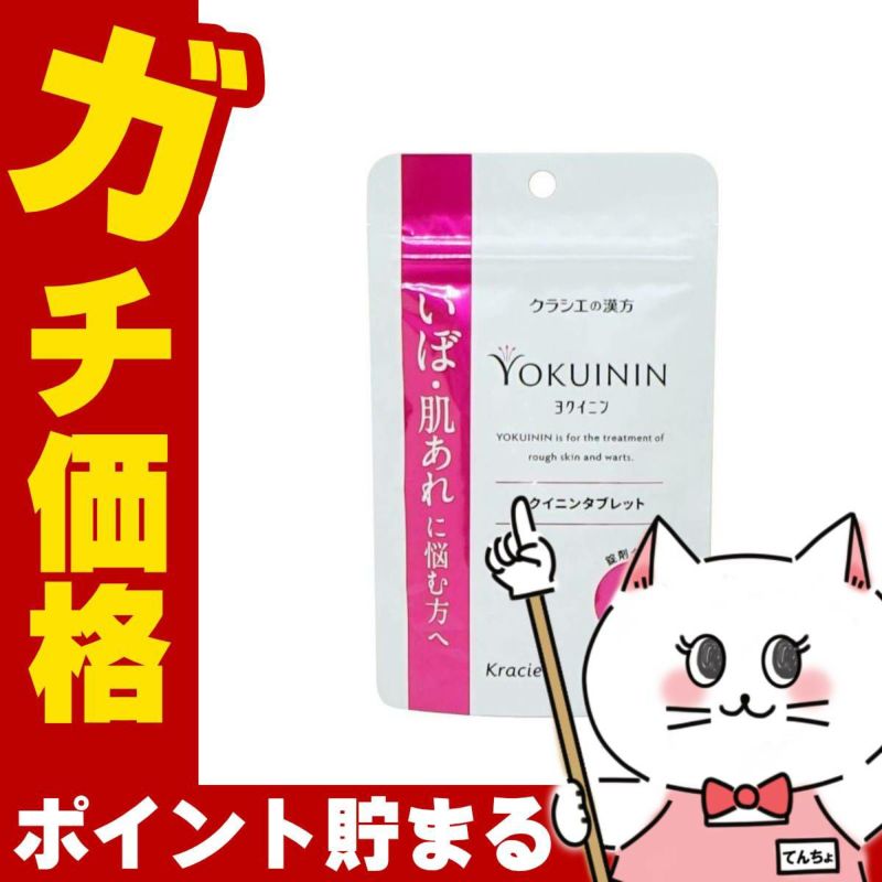 【第3類医薬品】新ヨクイニンタブレット 135錠