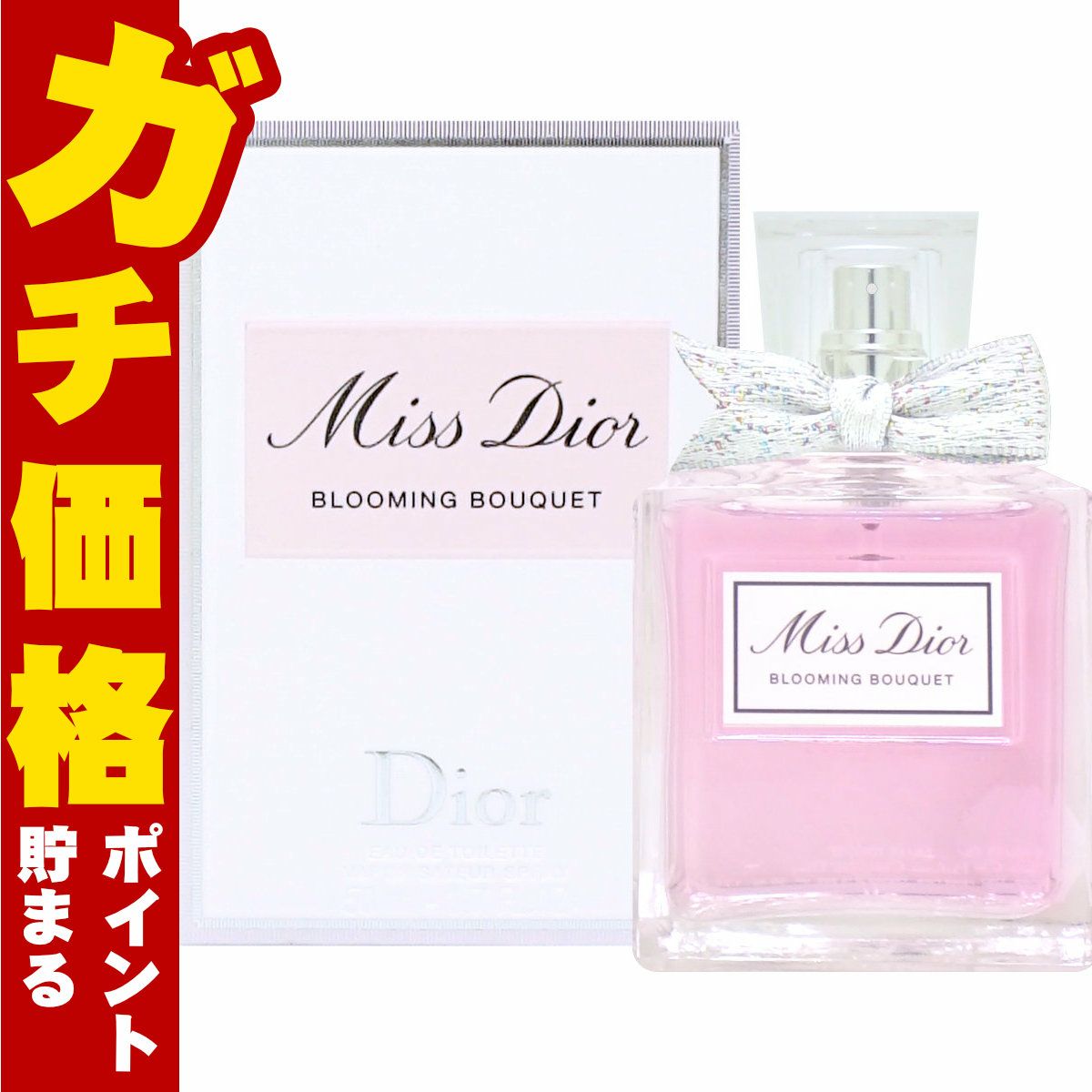 【Dior】クリスチャンディオール ミスディオール ブルーミングブーケEDT 50ml SP(オードトワレ)