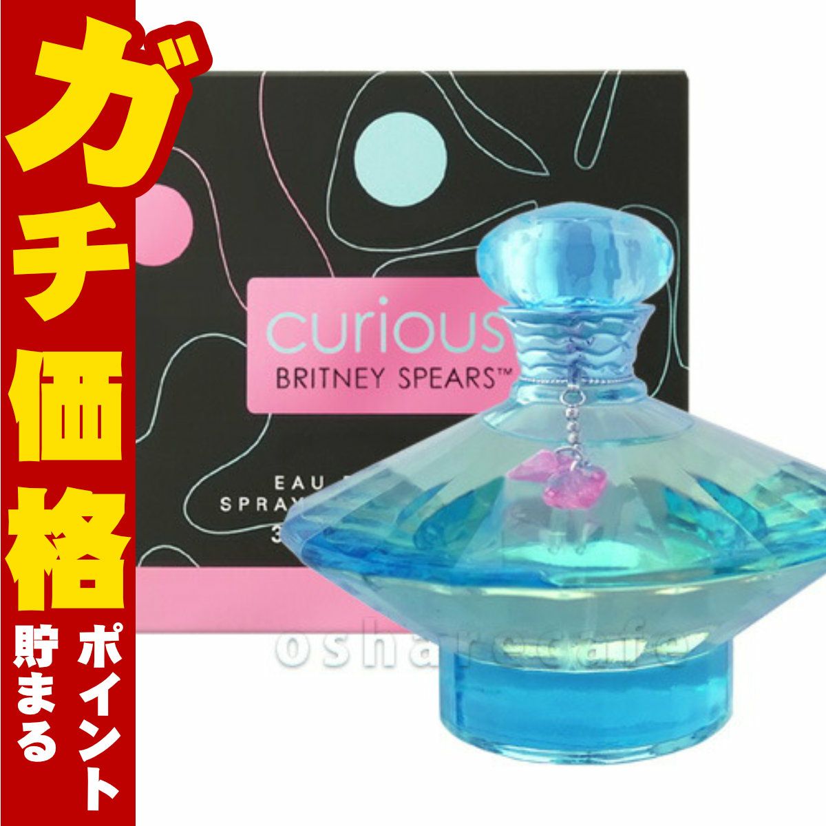 ブリトニースピアーズ キュリアスEDP 100ml SP(オードパルファム)