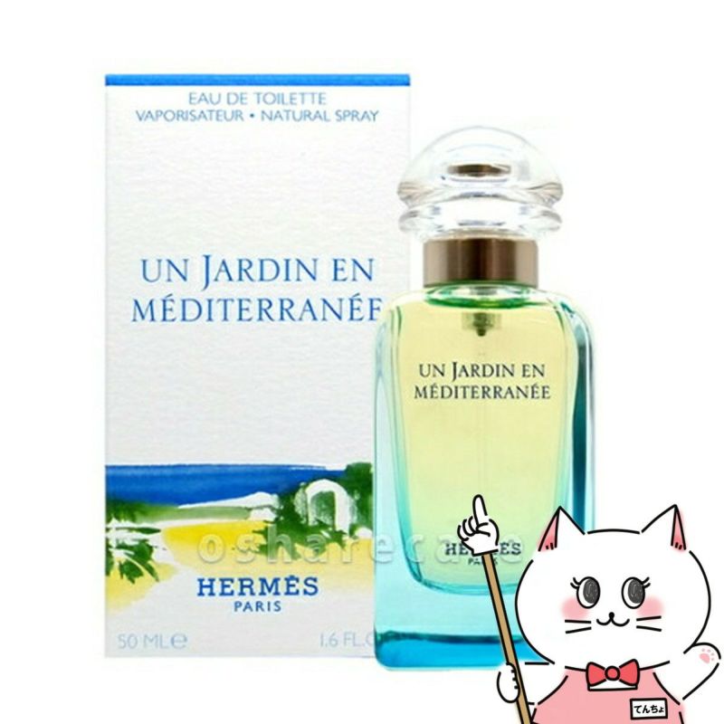 【HERMES】エルメス 地中海の庭EDT 50ml SP(オードトワレ)