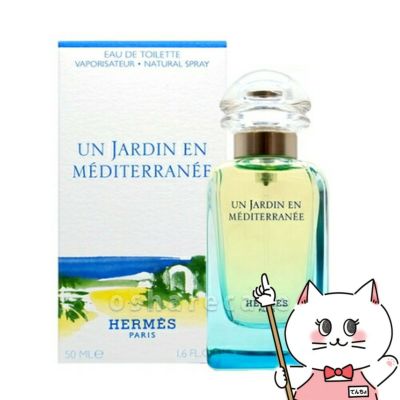 【HERMES】エルメス 地中海の庭EDT 50ml SP(オードトワレ)