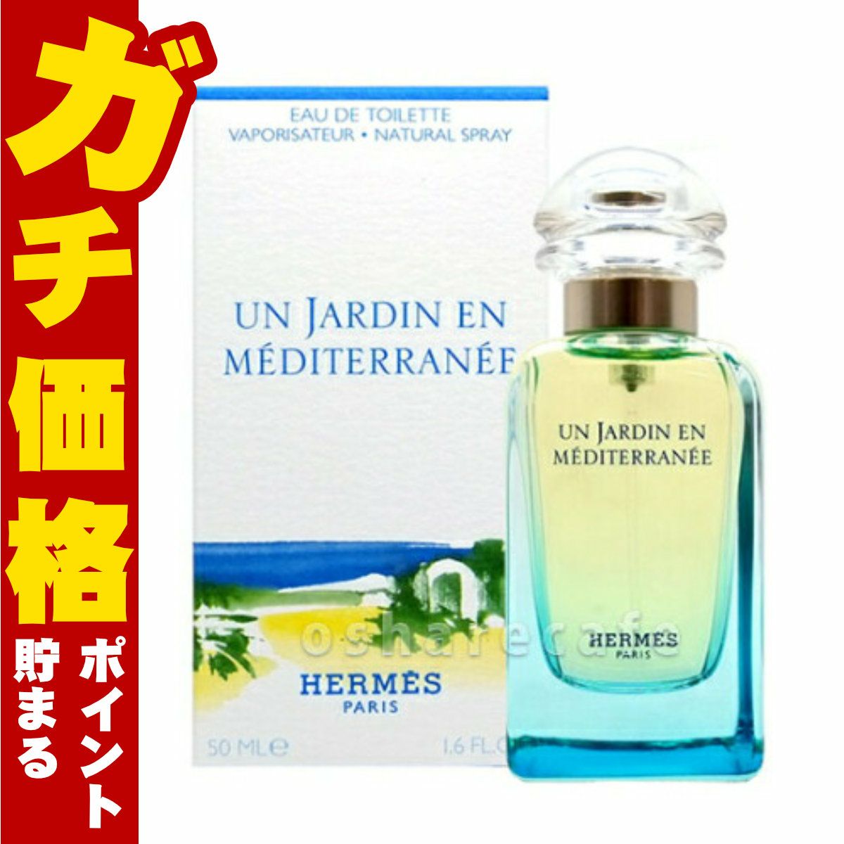 【HERMES】エルメス 地中海の庭EDT 50ml SP(オードトワレ)