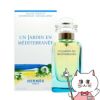 【HERMES】エルメス 地中海の庭EDT 50ml SP(オードトワレ)