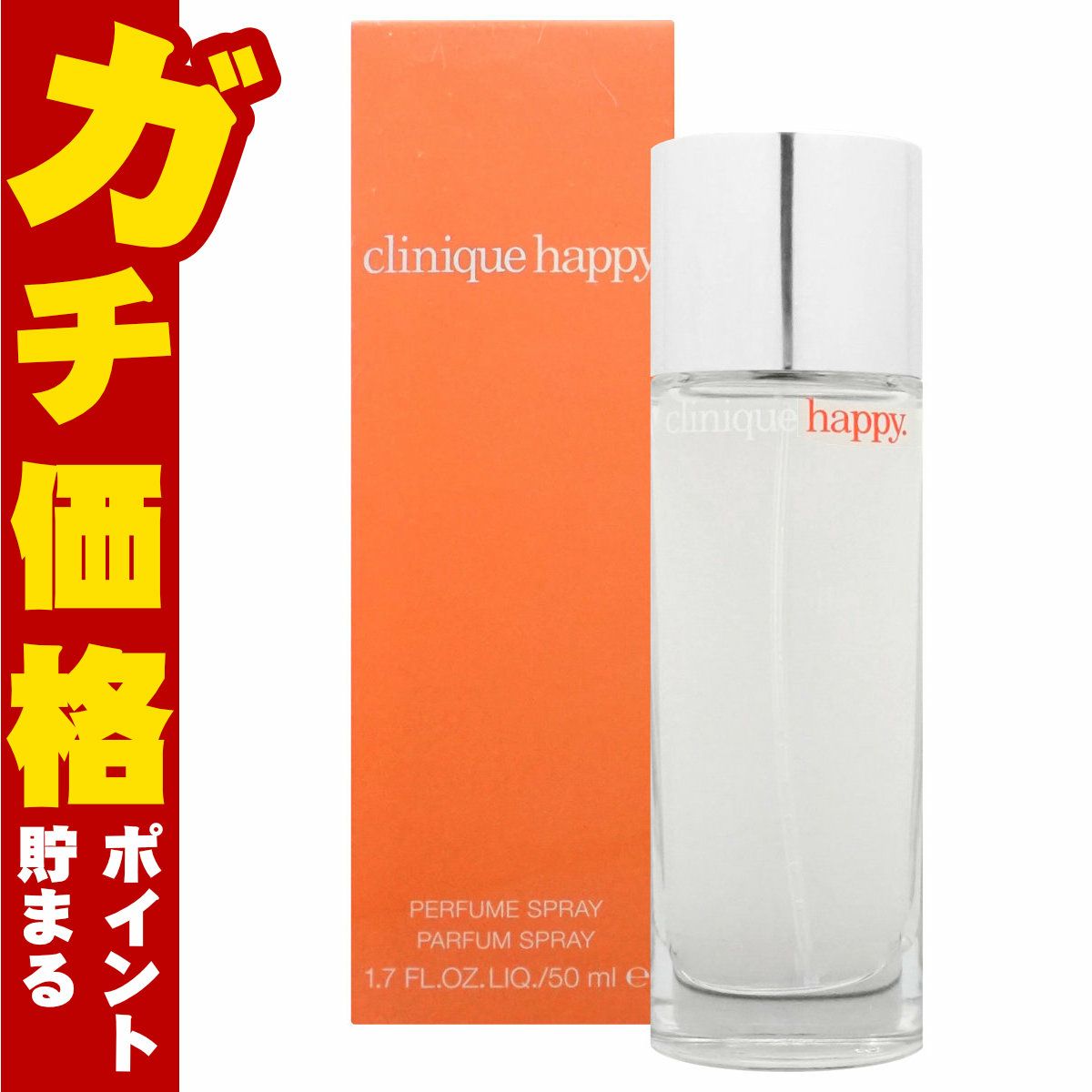 クリニーク ハッピーEDP 50ml SP(オードパルファム)