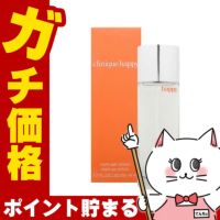 クリニーク ハッピーEDP 50ml SP(オードパルファム)