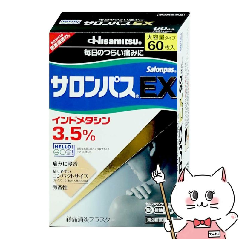 【第2類医薬品】サロンパスEX 60枚