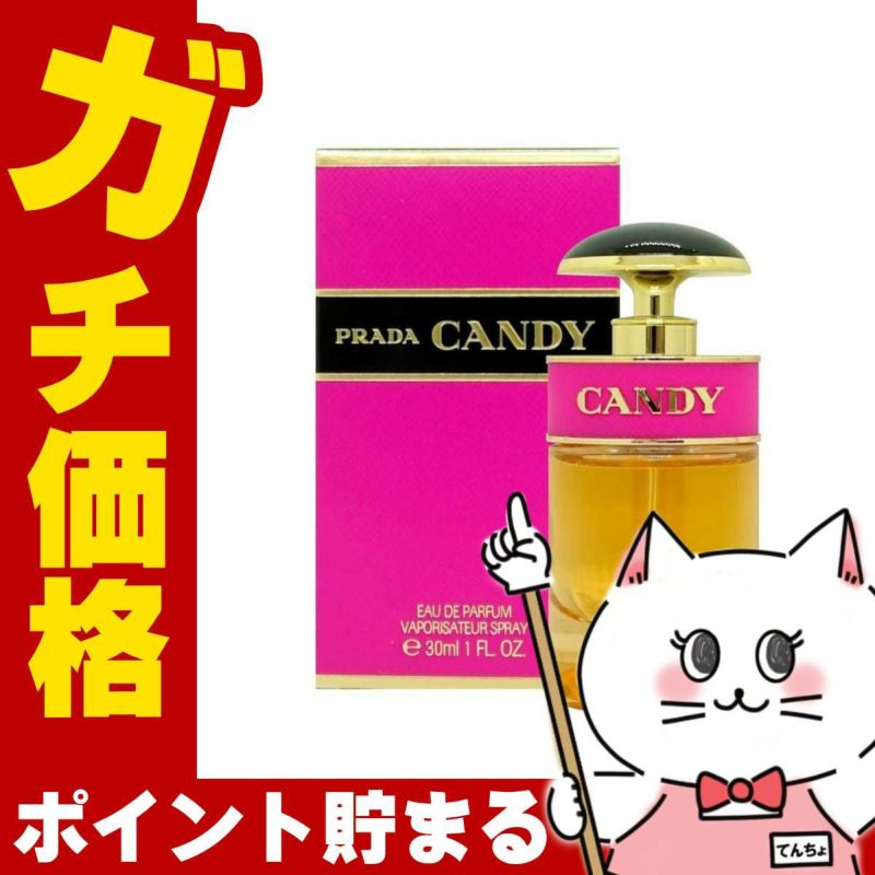 プラダ キャンディEDP 30ml SP(オーデパルファム)