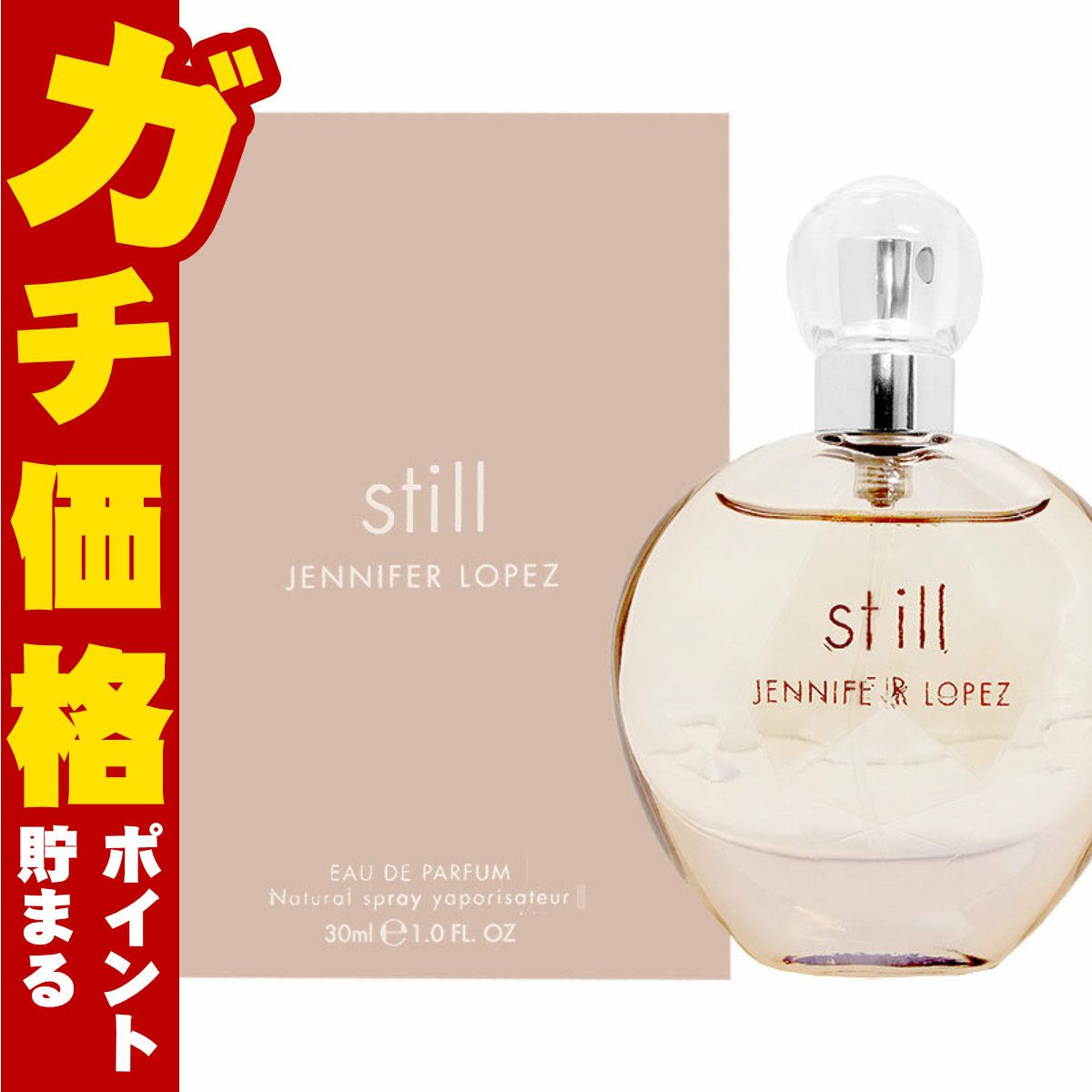 ジェニファーロペス スティルEDP 30ml SP(オードパルファム)