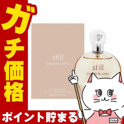 ジェニファーロペス スティルEDP 30ml SP(オードパルファム)
