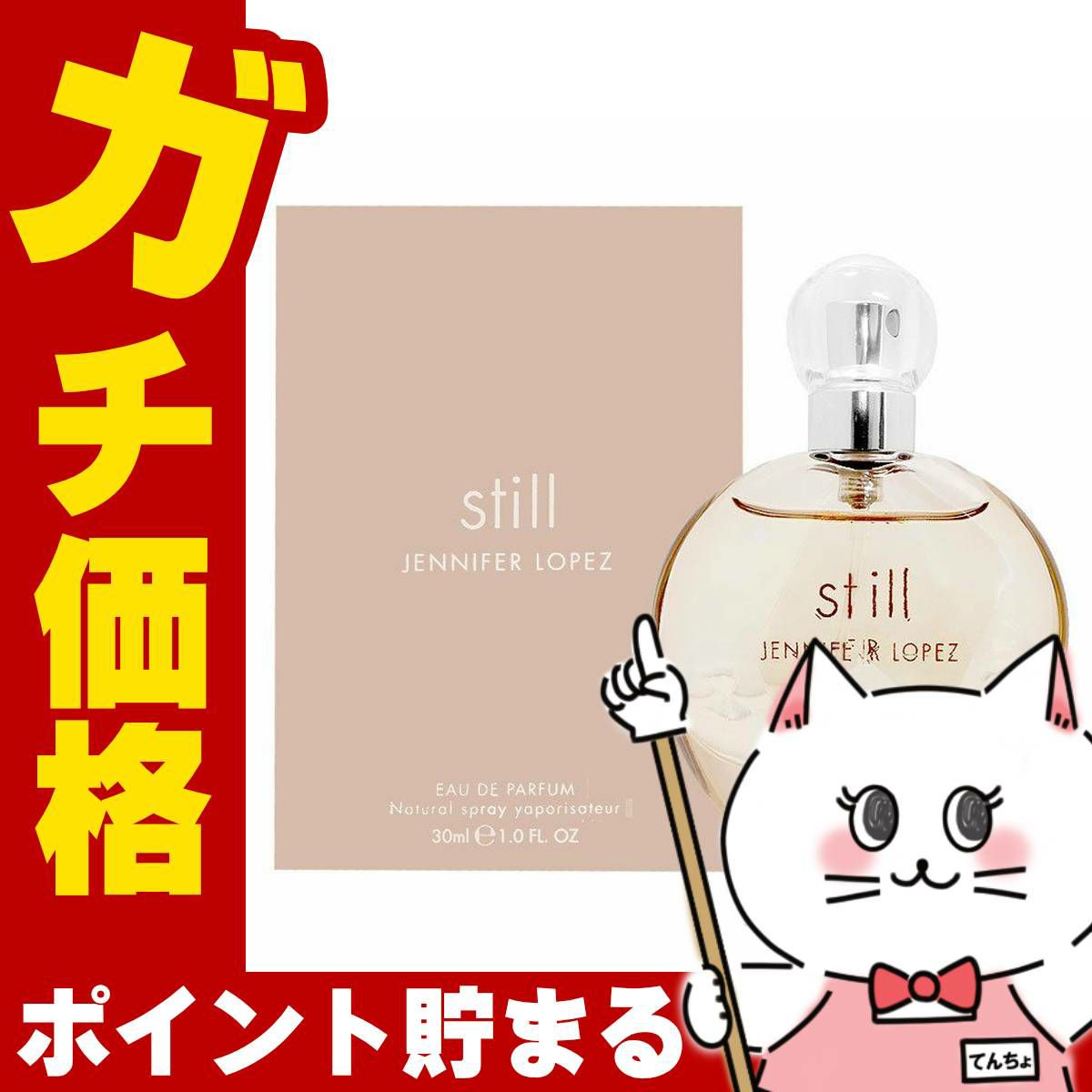 ジェニファーロペス スティルEDP 30ml SP(オードパルファム)