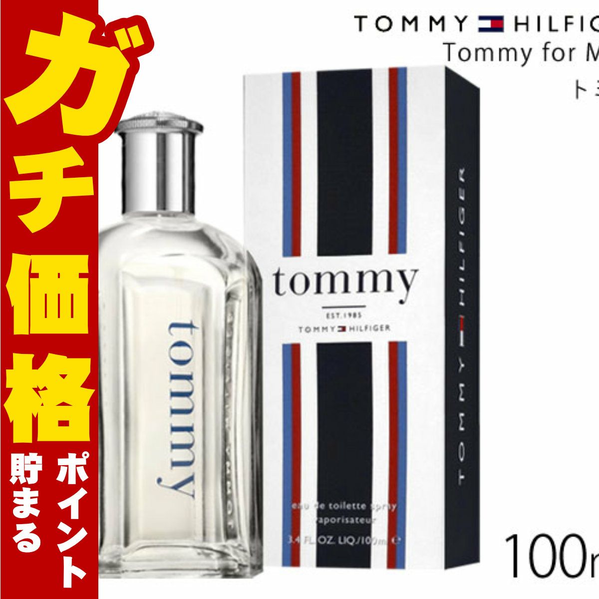 トミーヒルフィガー トミーコロンEDT 100ml SP(オードトワレ)