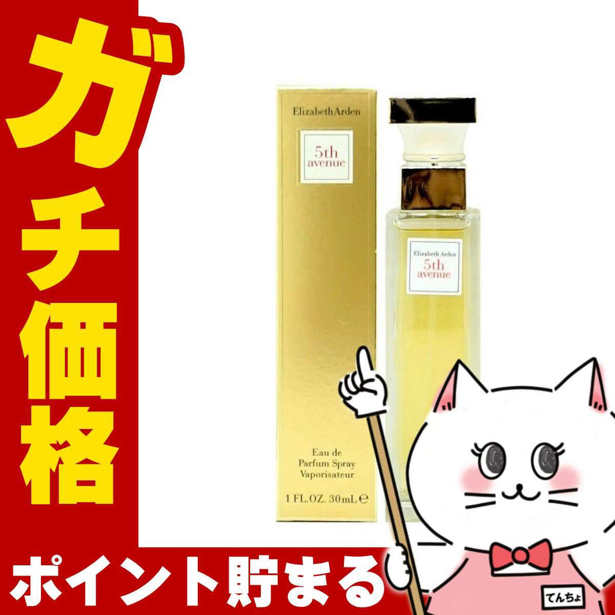 エリザベスアーデン フィフスアベニューEDP 30ml SP(オードパルファム)