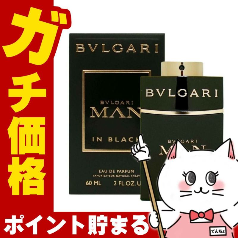 ブルガリ マンインブラックEDP 60ml SP(オードパルファム)