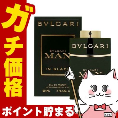 ブルガリ マンインブラックEDP 60ml SP(オードパルファム)