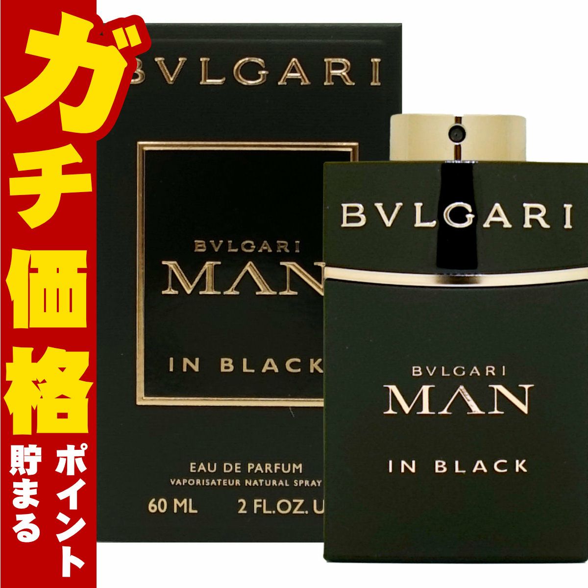 ブルガリ マンインブラックEDP 60ml SP(オードパルファム)