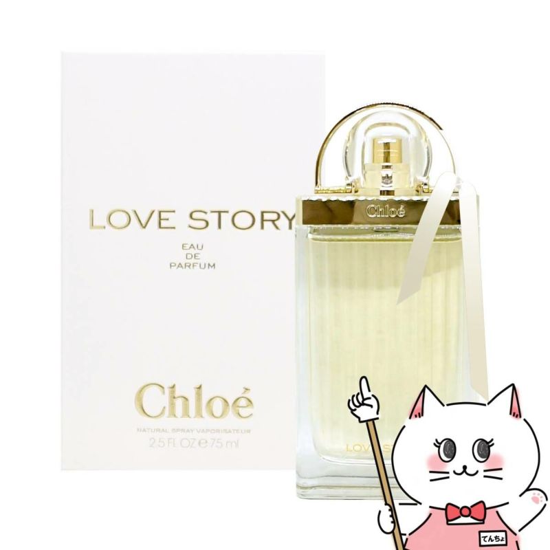 クロエ ラブストーリーEDP 75ml SP(オードパルファム)