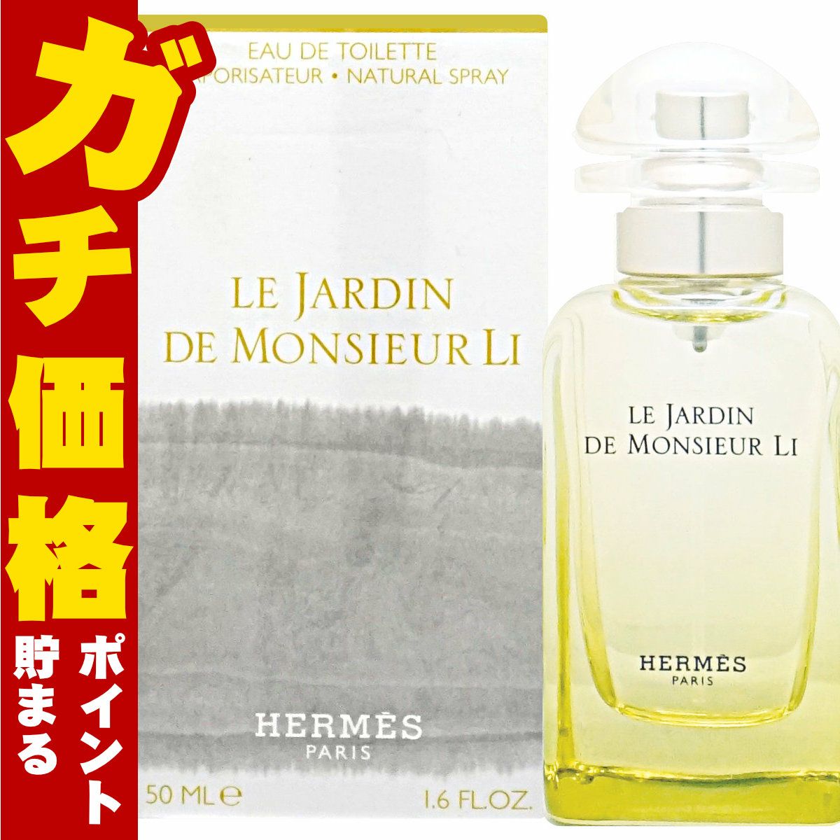 【HERMES】エルメス 李氏の庭EDT 50ml SP(オードトワレ)