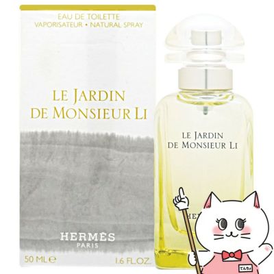 【HERMES】エルメス 李氏の庭EDT 50ml SP(オードトワレ)