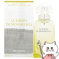 【HERMES】エルメス 李氏の庭EDT 50ml SP(オードトワレ)